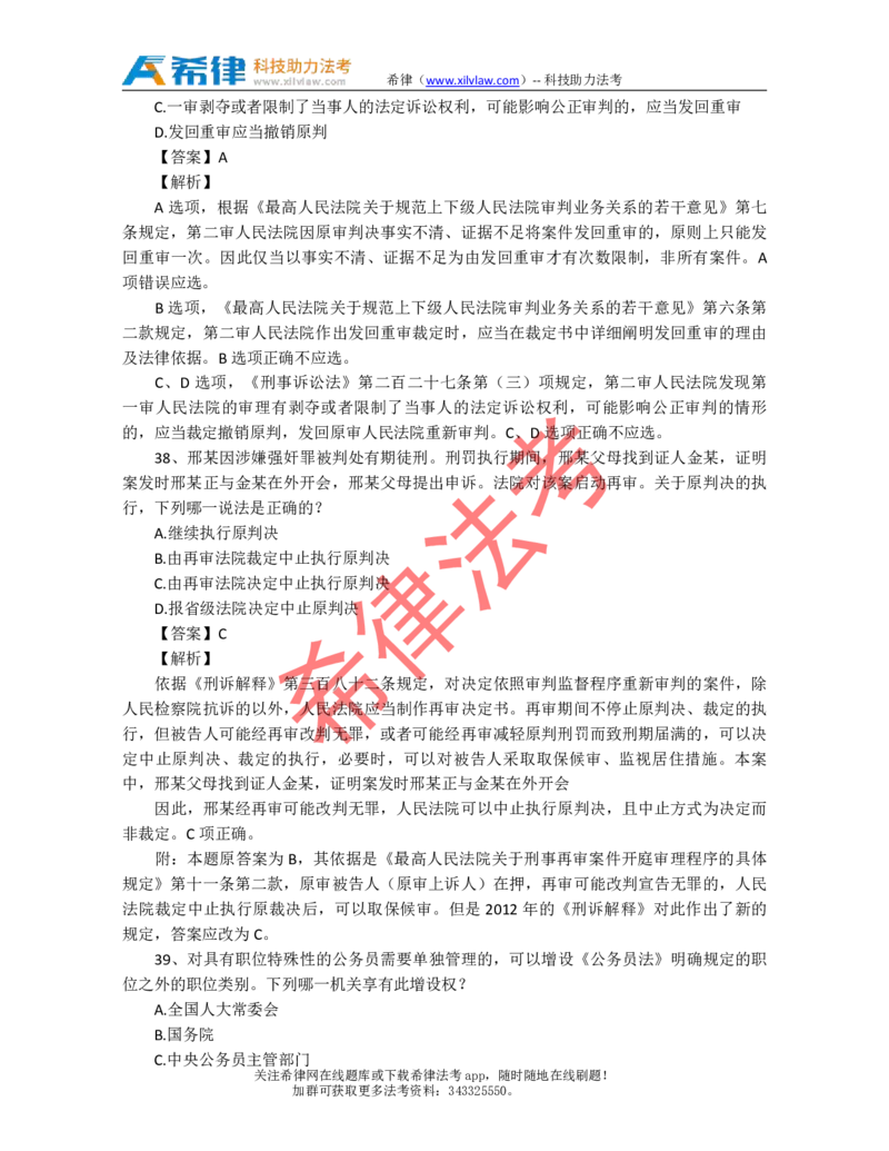 2011年司法考试真题答案及解析卷二_法考真题相关_真题（02-26）_1.客观题（2002-2025）_2002-2022真题（pdf版本推荐使用）_2002--2013（年份久远只做参考）_2011年