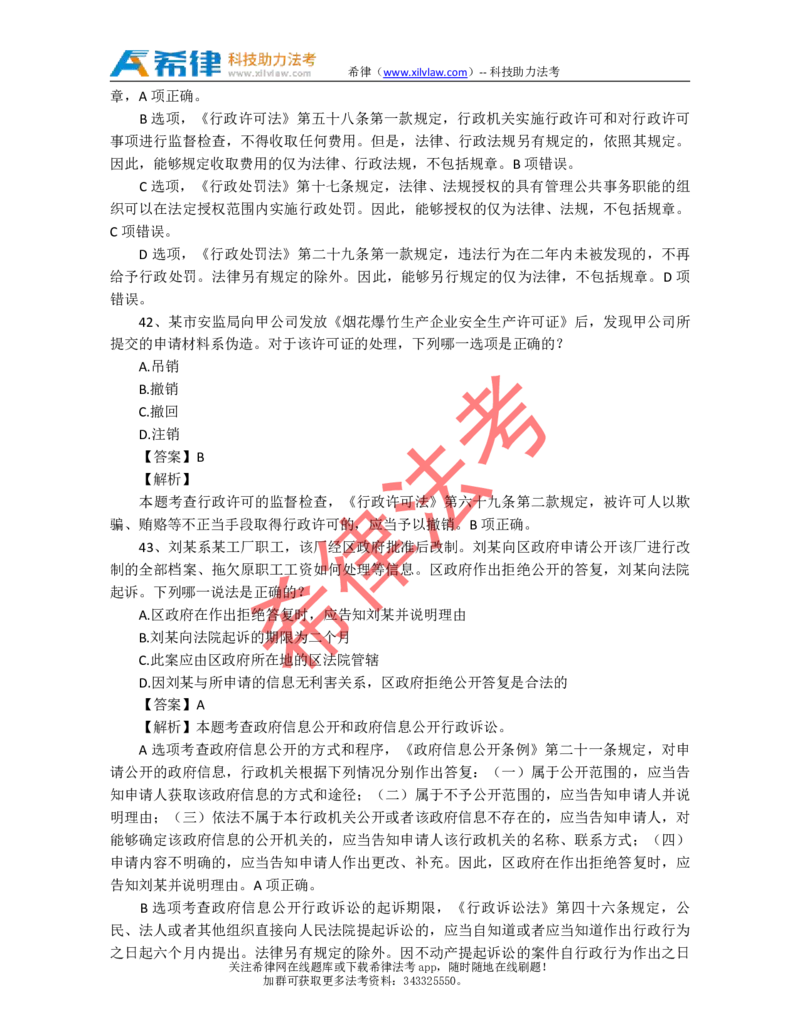 2011年司法考试真题答案及解析卷二_法考真题相关_真题（02-26）_1.客观题（2002-2025）_2002-2022真题（pdf版本推荐使用）_2002--2013（年份久远只做参考）_2011年