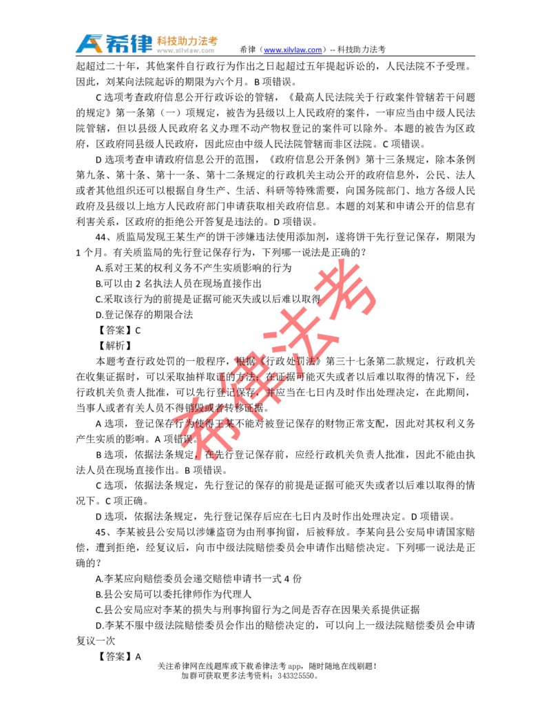 2011年司法考试真题答案及解析卷二_法考真题相关_真题（02-26）_1.客观题（2002-2025）_2002-2022真题（pdf版本推荐使用）_2002--2013（年份久远只做参考）_2011年