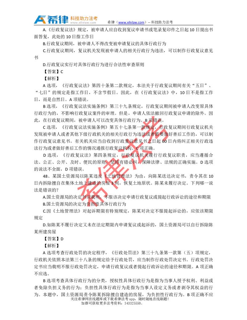 2011年司法考试真题答案及解析卷二_法考真题相关_真题（02-26）_1.客观题（2002-2025）_2002-2022真题（pdf版本推荐使用）_2002--2013（年份久远只做参考）_2011年