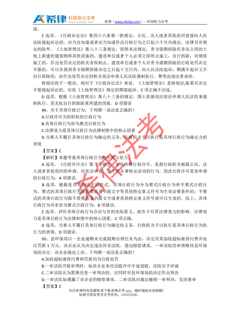 2011年司法考试真题答案及解析卷二_法考真题相关_真题（02-26）_1.客观题（2002-2025）_2002-2022真题（pdf版本推荐使用）_2002--2013（年份久远只做参考）_2011年