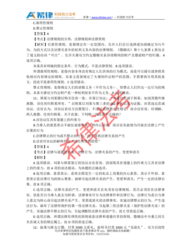 2011年司法考试真题答案及解析卷二_法考真题相关_真题（02-26）_1.客观题（2002-2025）_2002-2022真题（pdf版本推荐使用）_2002--2013（年份久远只做参考）_2011年