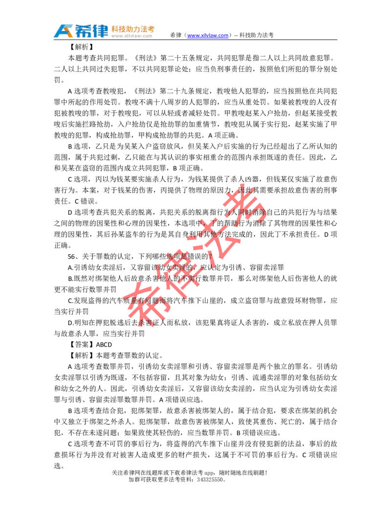 2011年司法考试真题答案及解析卷二_法考真题相关_真题（02-26）_1.客观题（2002-2025）_2002-2022真题（pdf版本推荐使用）_2002--2013（年份久远只做参考）_2011年