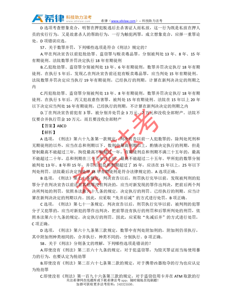 2011年司法考试真题答案及解析卷二_法考真题相关_真题（02-26）_1.客观题（2002-2025）_2002-2022真题（pdf版本推荐使用）_2002--2013（年份久远只做参考）_2011年