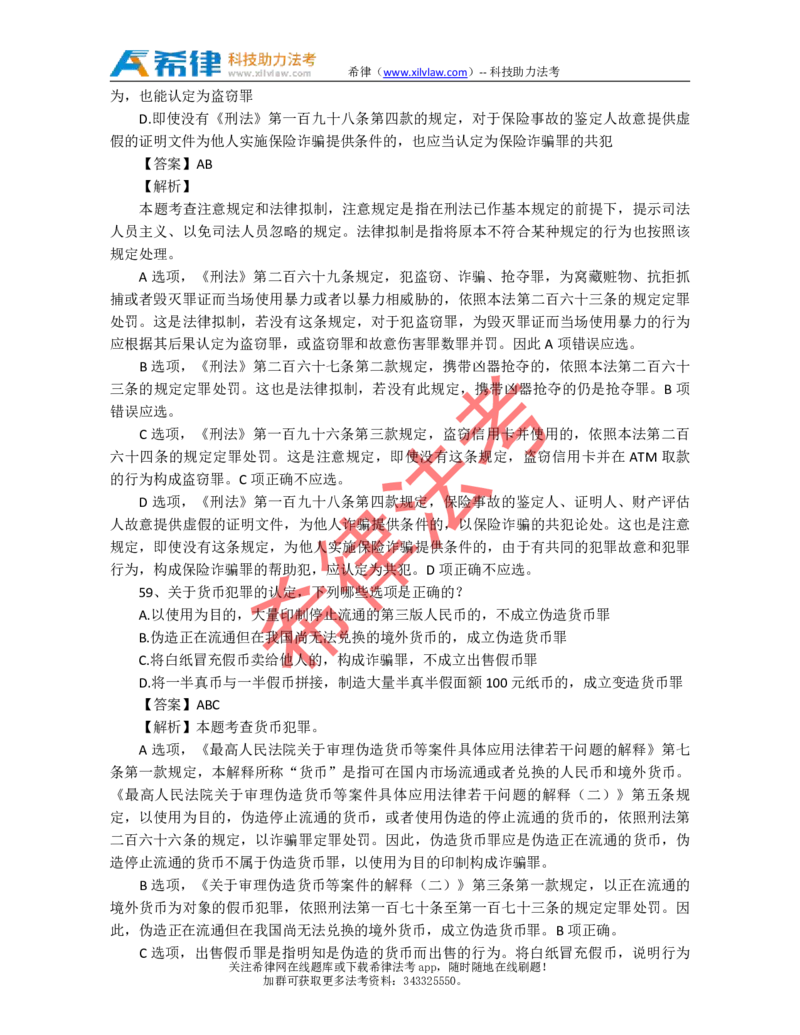 2011年司法考试真题答案及解析卷二_法考真题相关_真题（02-26）_1.客观题（2002-2025）_2002-2022真题（pdf版本推荐使用）_2002--2013（年份久远只做参考）_2011年