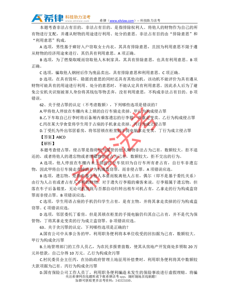 2011年司法考试真题答案及解析卷二_法考真题相关_真题（02-26）_1.客观题（2002-2025）_2002-2022真题（pdf版本推荐使用）_2002--2013（年份久远只做参考）_2011年