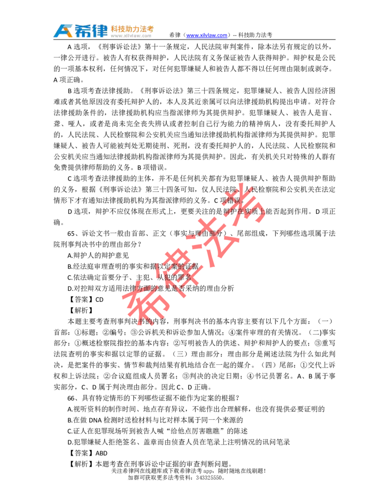 2011年司法考试真题答案及解析卷二_法考真题相关_真题（02-26）_1.客观题（2002-2025）_2002-2022真题（pdf版本推荐使用）_2002--2013（年份久远只做参考）_2011年