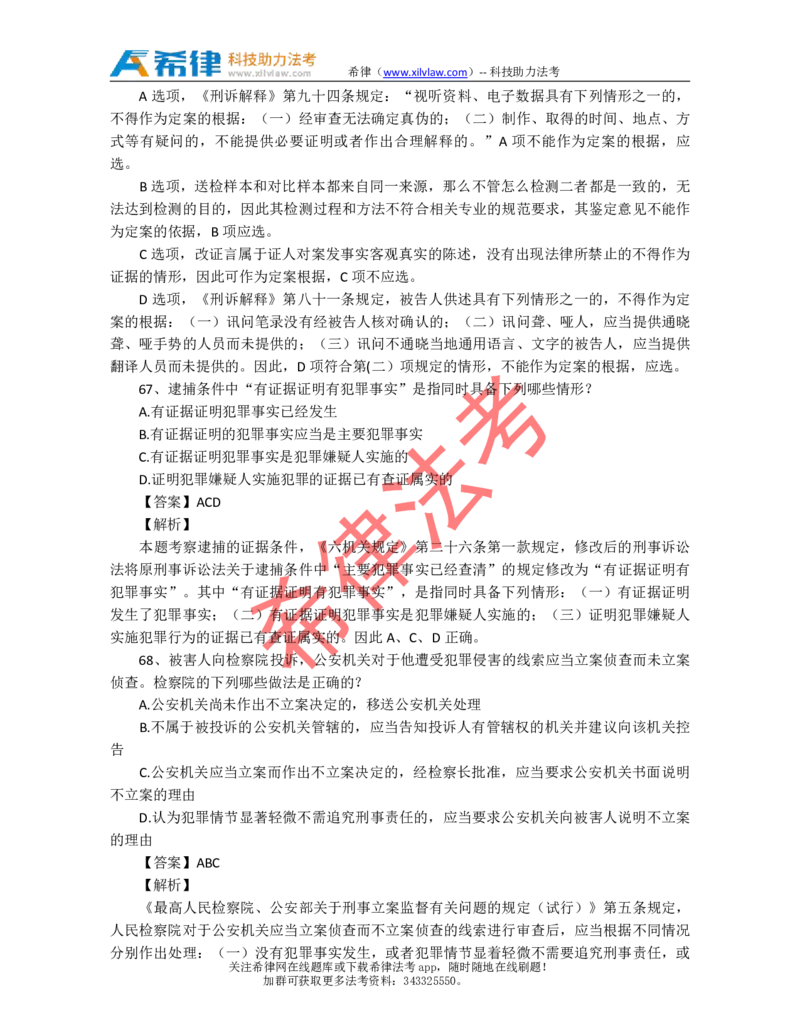 2011年司法考试真题答案及解析卷二_法考真题相关_真题（02-26）_1.客观题（2002-2025）_2002-2022真题（pdf版本推荐使用）_2002--2013（年份久远只做参考）_2011年