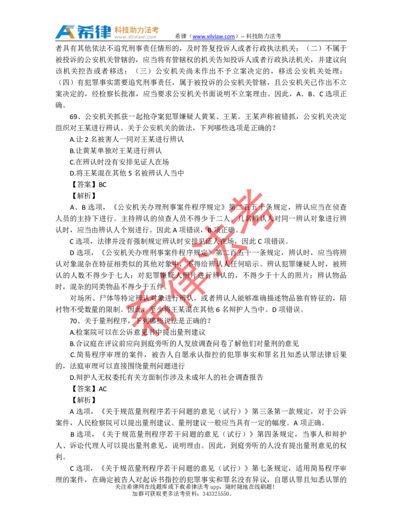 2011年司法考试真题答案及解析卷二_法考真题相关_真题（02-26）_1.客观题（2002-2025）_2002-2022真题（pdf版本推荐使用）_2002--2013（年份久远只做参考）_2011年