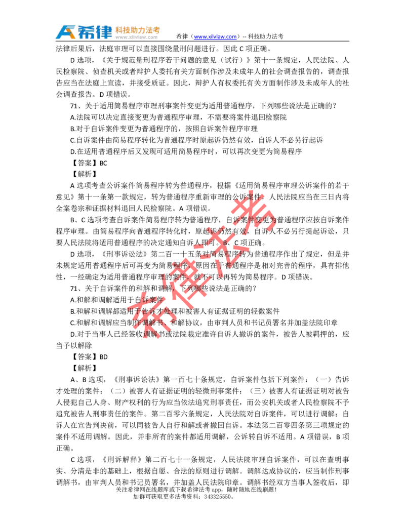 2011年司法考试真题答案及解析卷二_法考真题相关_真题（02-26）_1.客观题（2002-2025）_2002-2022真题（pdf版本推荐使用）_2002--2013（年份久远只做参考）_2011年