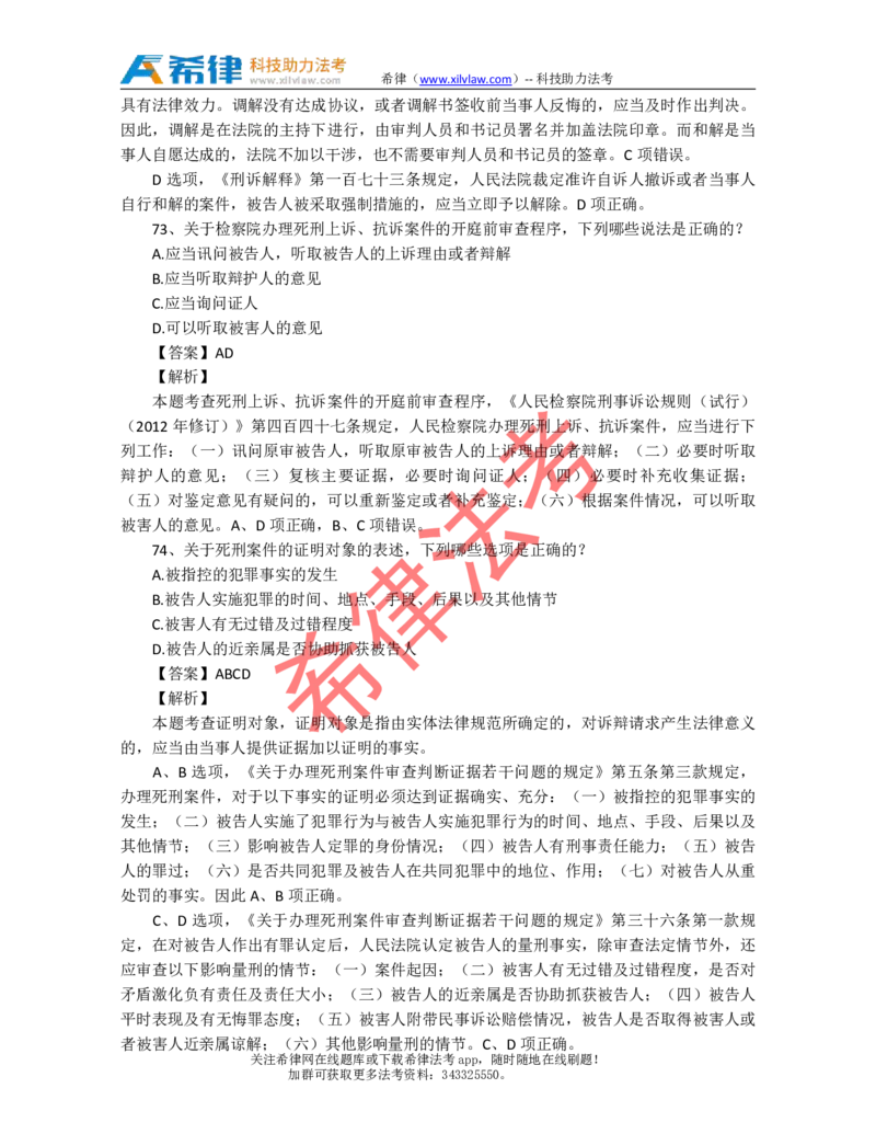 2011年司法考试真题答案及解析卷二_法考真题相关_真题（02-26）_1.客观题（2002-2025）_2002-2022真题（pdf版本推荐使用）_2002--2013（年份久远只做参考）_2011年