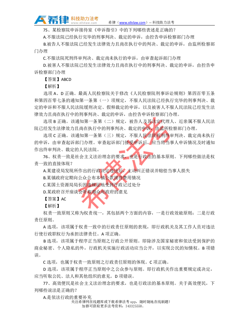 2011年司法考试真题答案及解析卷二_法考真题相关_真题（02-26）_1.客观题（2002-2025）_2002-2022真题（pdf版本推荐使用）_2002--2013（年份久远只做参考）_2011年