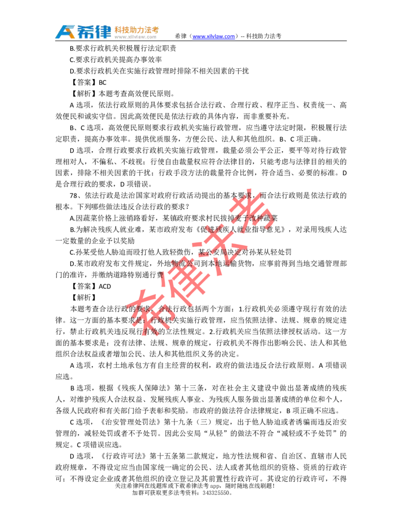 2011年司法考试真题答案及解析卷二_法考真题相关_真题（02-26）_1.客观题（2002-2025）_2002-2022真题（pdf版本推荐使用）_2002--2013（年份久远只做参考）_2011年
