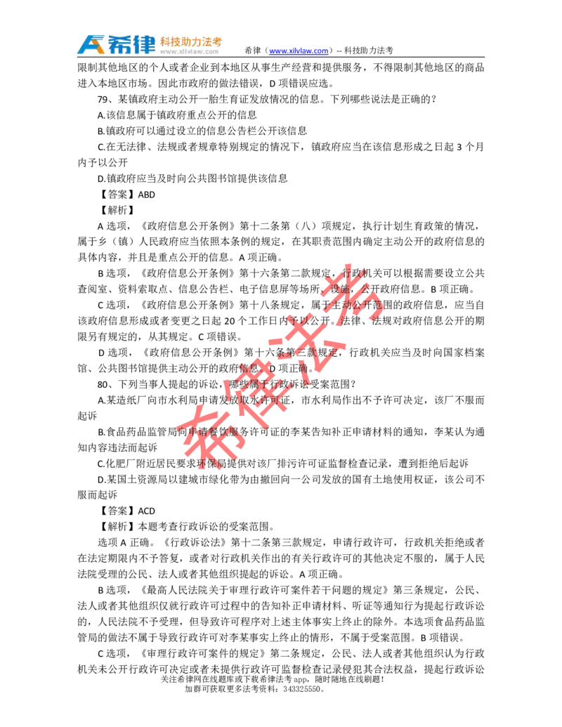 2011年司法考试真题答案及解析卷二_法考真题相关_真题（02-26）_1.客观题（2002-2025）_2002-2022真题（pdf版本推荐使用）_2002--2013（年份久远只做参考）_2011年