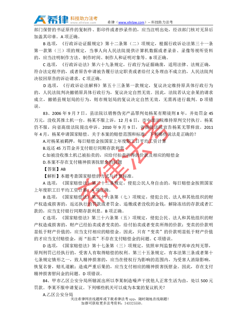 2011年司法考试真题答案及解析卷二_法考真题相关_真题（02-26）_1.客观题（2002-2025）_2002-2022真题（pdf版本推荐使用）_2002--2013（年份久远只做参考）_2011年