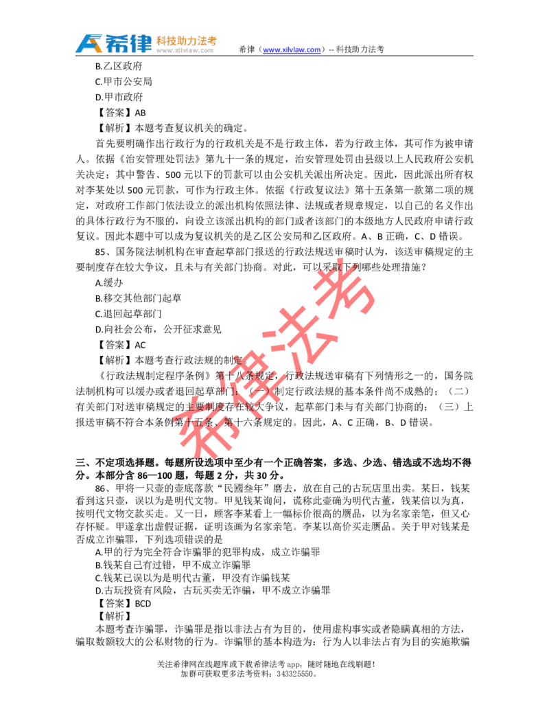 2011年司法考试真题答案及解析卷二_法考真题相关_真题（02-26）_1.客观题（2002-2025）_2002-2022真题（pdf版本推荐使用）_2002--2013（年份久远只做参考）_2011年