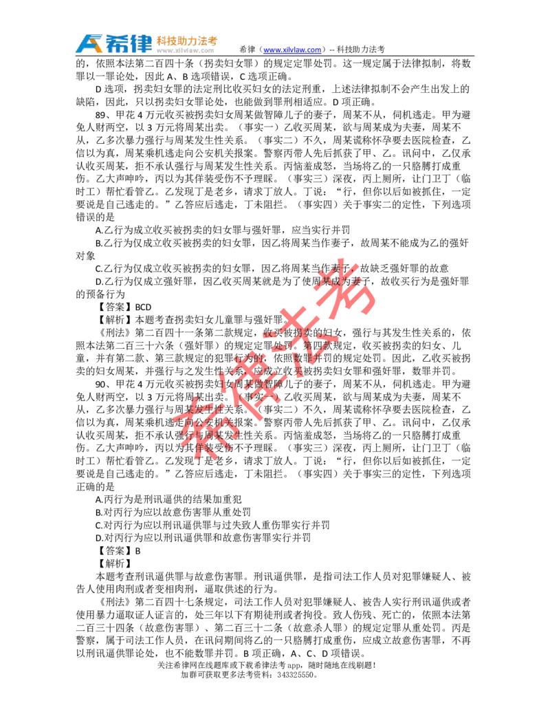 2011年司法考试真题答案及解析卷二_法考真题相关_真题（02-26）_1.客观题（2002-2025）_2002-2022真题（pdf版本推荐使用）_2002--2013（年份久远只做参考）_2011年