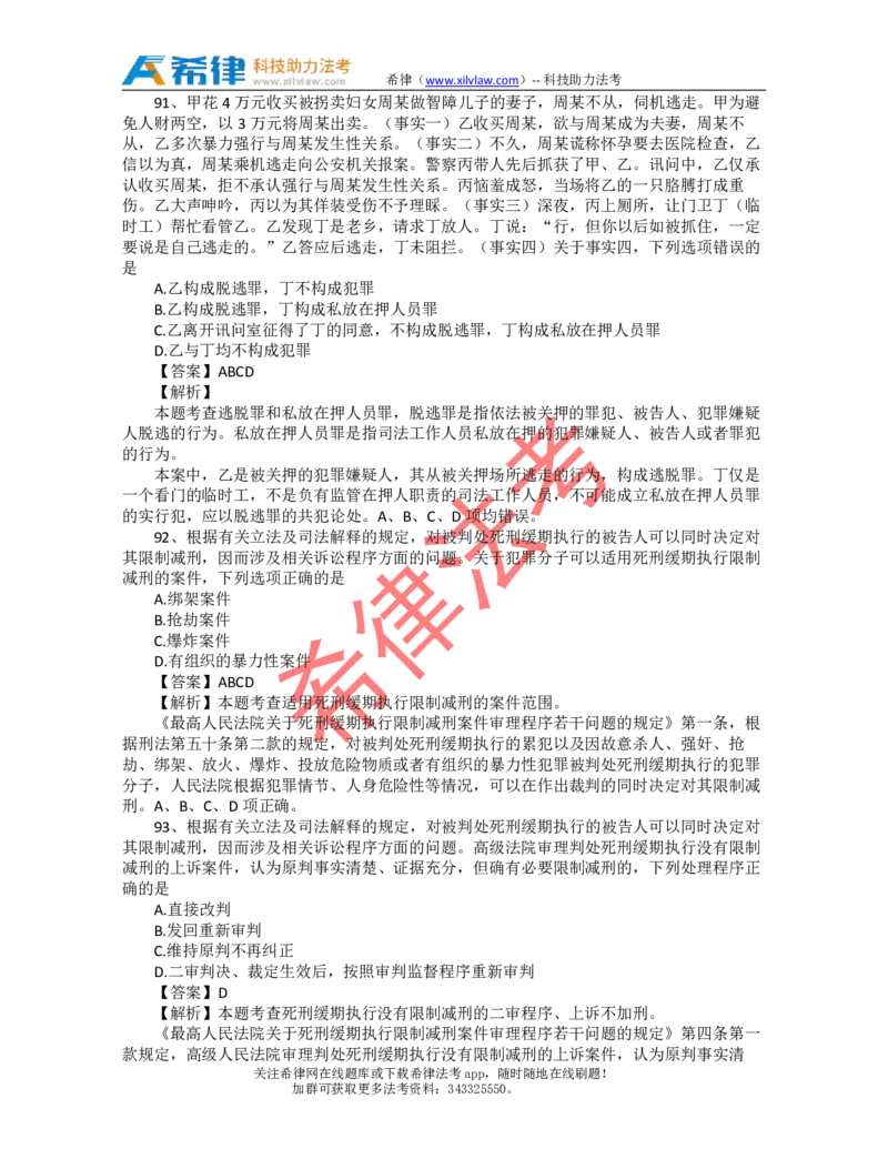 2011年司法考试真题答案及解析卷二_法考真题相关_真题（02-26）_1.客观题（2002-2025）_2002-2022真题（pdf版本推荐使用）_2002--2013（年份久远只做参考）_2011年