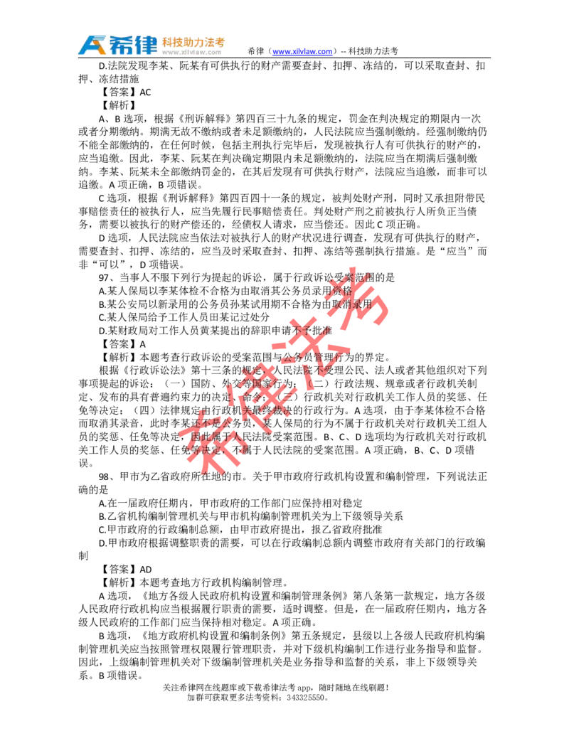 2011年司法考试真题答案及解析卷二_法考真题相关_真题（02-26）_1.客观题（2002-2025）_2002-2022真题（pdf版本推荐使用）_2002--2013（年份久远只做参考）_2011年