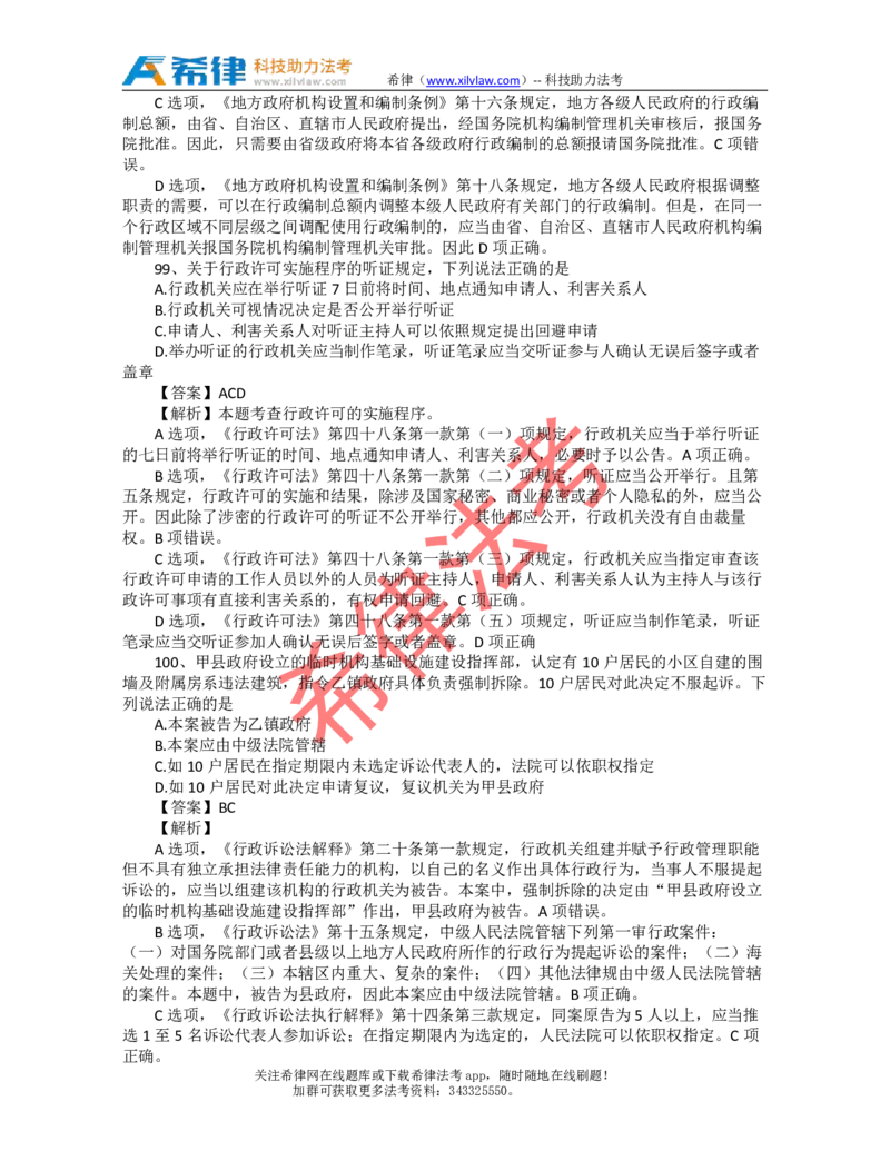 2011年司法考试真题答案及解析卷二_法考真题相关_真题（02-26）_1.客观题（2002-2025）_2002-2022真题（pdf版本推荐使用）_2002--2013（年份久远只做参考）_2011年