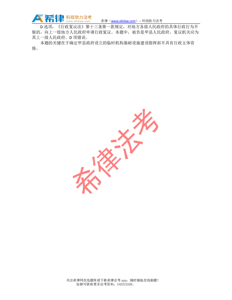 2011年司法考试真题答案及解析卷二_法考真题相关_真题（02-26）_1.客观题（2002-2025）_2002-2022真题（pdf版本推荐使用）_2002--2013（年份久远只做参考）_2011年
