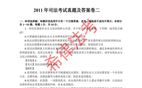 2011年司法考试真题答案及解析卷二_法考真题相关_真题（02-26）_1.客观题（2002-2025）_2002-2022真题（pdf版本推荐使用）_2002--2013（年份久远只做参考）_2011年
