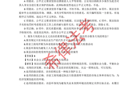 2011年司法考试真题答案及解析卷二_法考真题相关_真题（02-26）_1.客观题（2002-2025）_2002-2022真题（pdf版本推荐使用）_2002--2013（年份久远只做参考）_2011年