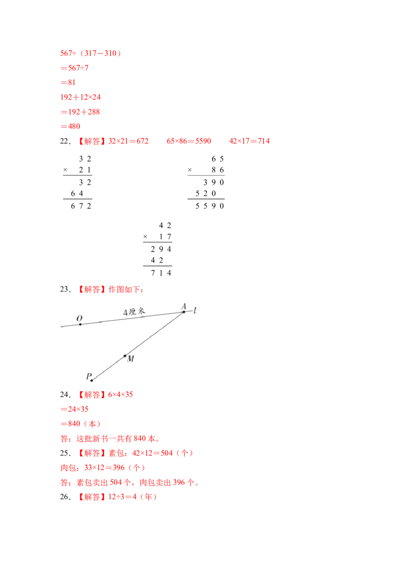 数学（基础卷02）（参考答案）_三年级数学下册（苏教版）_期中+期末-K149_期中试卷_2026版_三年级数学下学期4月学情自测&middot;基础卷02（1-3单元）（苏教版&middot;新教材）