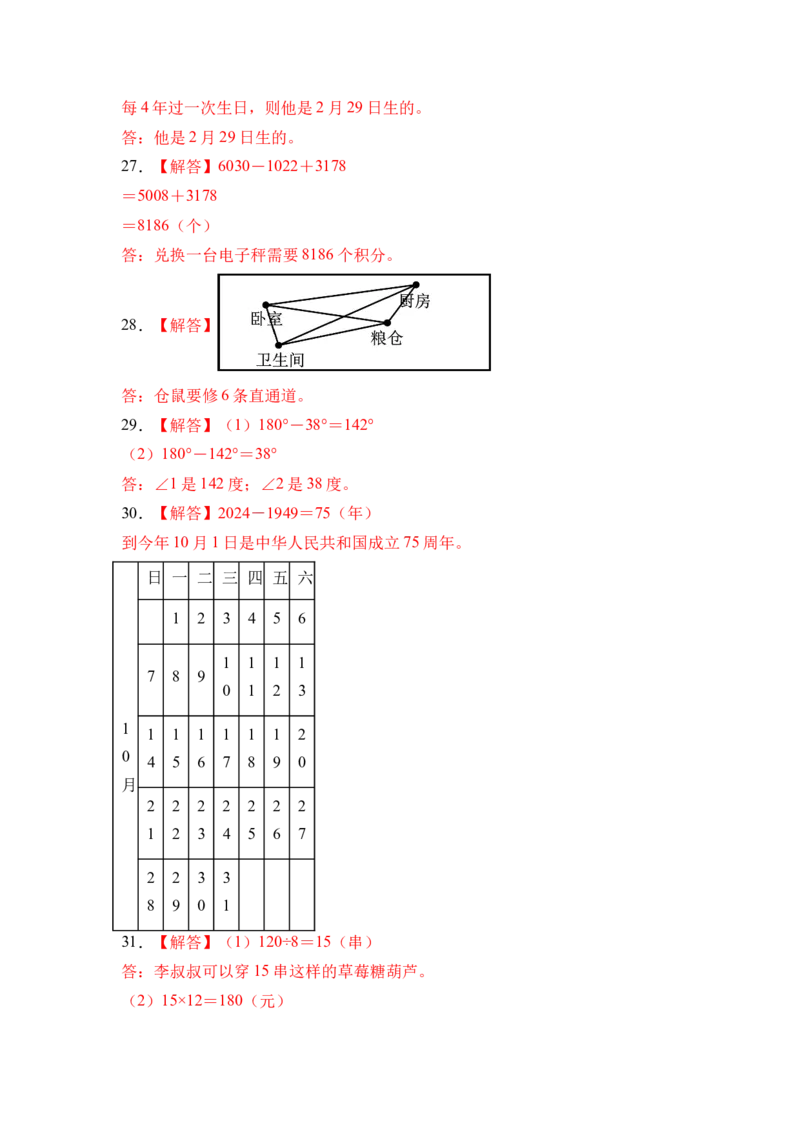 数学（基础卷02）（参考答案）_三年级数学下册（苏教版）_期中+期末-K149_期中试卷_2026版_三年级数学下学期4月学情自测&middot;基础卷02（1-3单元）（苏教版&middot;新教材）