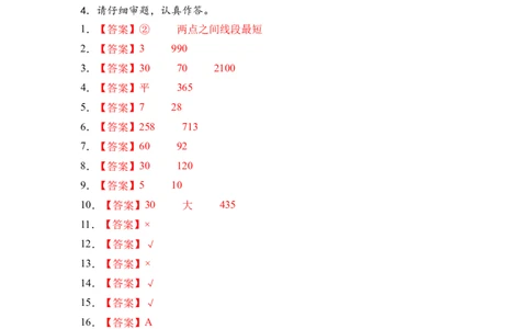数学（基础卷02）（参考答案）_三年级数学下册（苏教版）_期中+期末-K149_期中试卷_2026版_三年级数学下学期4月学情自测&middot;基础卷02（1-3单元）（苏教版&middot;新教材）