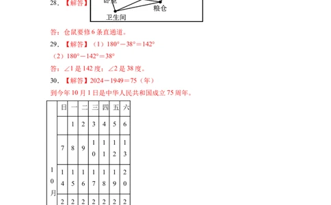 数学（基础卷02）（参考答案）_三年级数学下册（苏教版）_期中+期末-K149_期中试卷_2026版_三年级数学下学期4月学情自测&middot;基础卷02（1-3单元）（苏教版&middot;新教材）