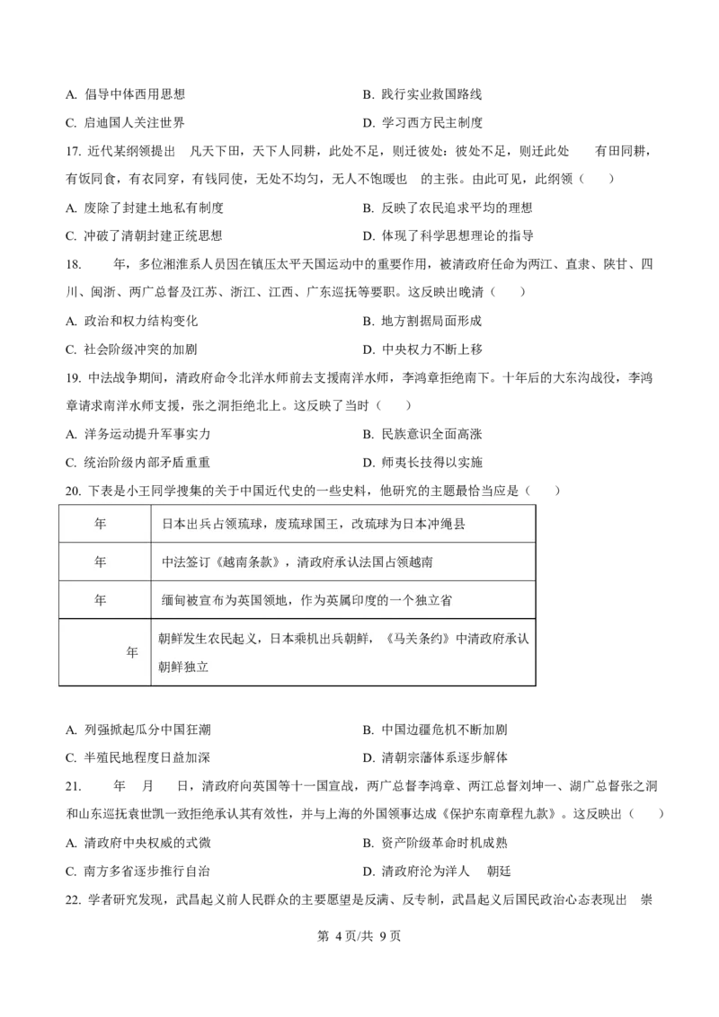江苏省淮安市2024-2025学年高一上学期期末调研考试历史试题Word版无答案_2025年02月试卷_0219江苏省淮安市2024-2025学年高一上学期1月期末考试