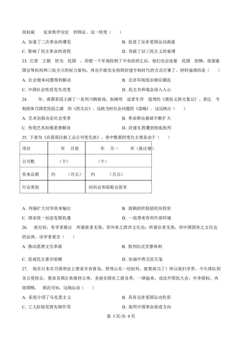 江苏省淮安市2024-2025学年高一上学期期末调研考试历史试题Word版无答案_2025年02月试卷_0219江苏省淮安市2024-2025学年高一上学期1月期末考试
