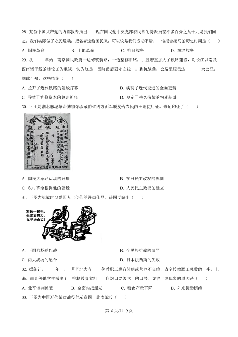 江苏省淮安市2024-2025学年高一上学期期末调研考试历史试题Word版无答案_2025年02月试卷_0219江苏省淮安市2024-2025学年高一上学期1月期末考试