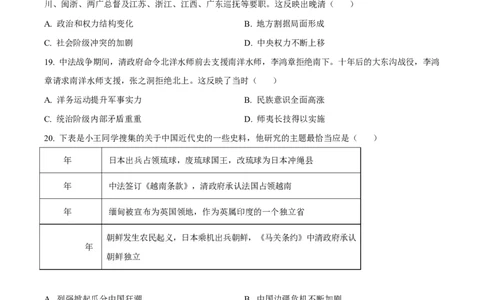 江苏省淮安市2024-2025学年高一上学期期末调研考试历史试题Word版无答案_2025年02月试卷_0219江苏省淮安市2024-2025学年高一上学期1月期末考试