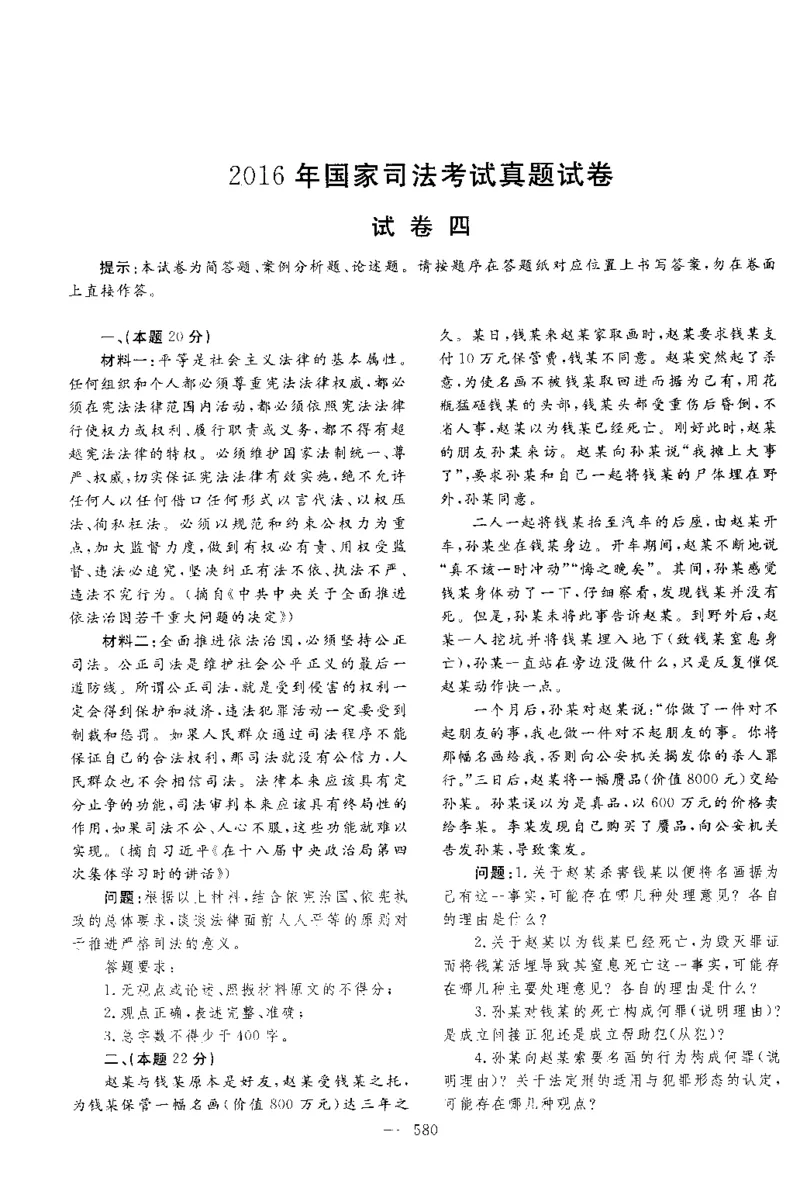 2016年主观题_法考真题相关_真题（02-26）_2.主观题（2002-2025）_2002-2022真题（pdf版推荐使用）_2014--2022历年真题（pdf）
