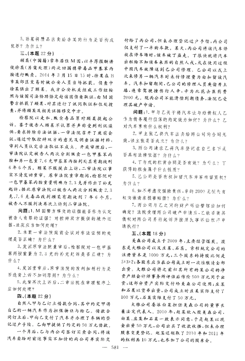 2016年主观题_法考真题相关_真题（02-26）_2.主观题（2002-2025）_2002-2022真题（pdf版推荐使用）_2014--2022历年真题（pdf）