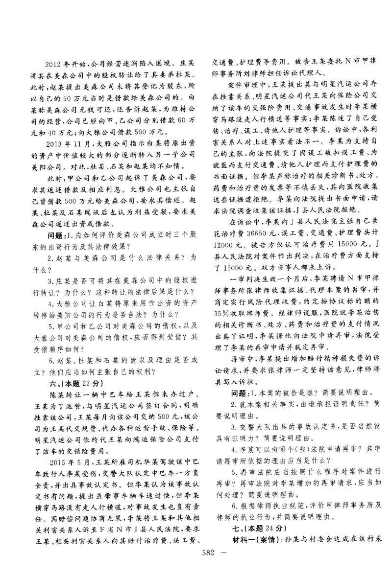 2016年主观题_法考真题相关_真题（02-26）_2.主观题（2002-2025）_2002-2022真题（pdf版推荐使用）_2014--2022历年真题（pdf）