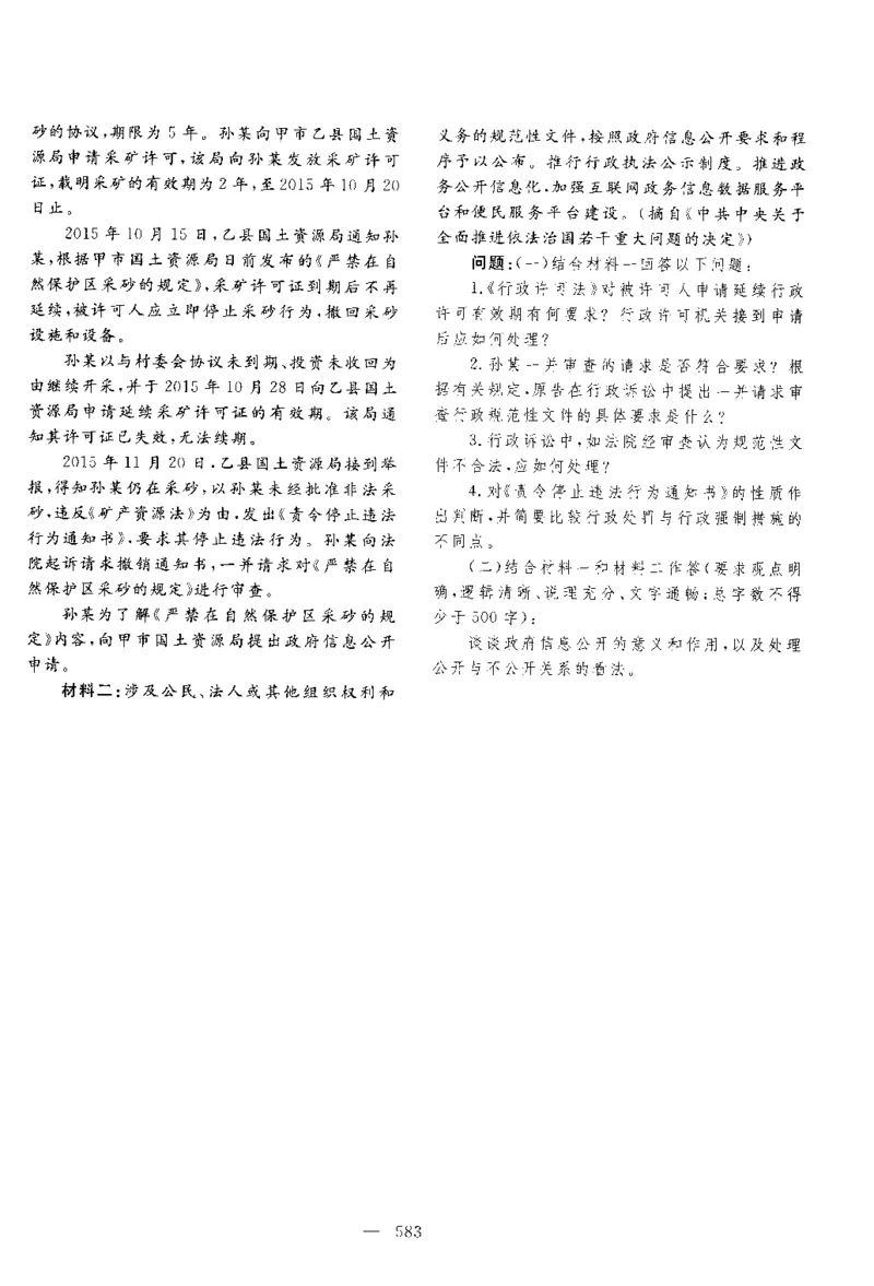 2016年主观题_法考真题相关_真题（02-26）_2.主观题（2002-2025）_2002-2022真题（pdf版推荐使用）_2014--2022历年真题（pdf）