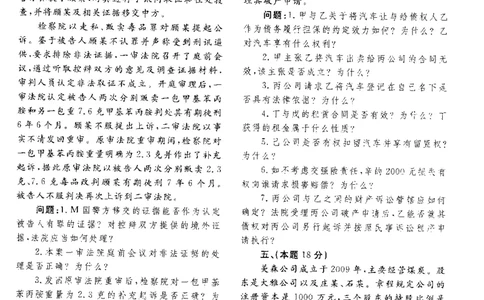 2016年主观题_法考真题相关_真题（02-26）_2.主观题（2002-2025）_2002-2022真题（pdf版推荐使用）_2014--2022历年真题（pdf）