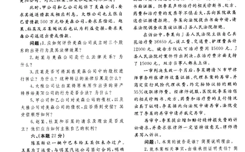 2016年主观题_法考真题相关_真题（02-26）_2.主观题（2002-2025）_2002-2022真题（pdf版推荐使用）_2014--2022历年真题（pdf）