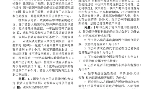 2016年主观题_法考真题相关_真题（02-26）_2.主观题（2002-2025）_2002-2022真题（word版本仅供参考）_2014--2022历年真题（word）