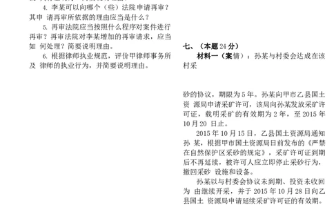 2016年主观题_法考真题相关_真题（02-26）_2.主观题（2002-2025）_2002-2022真题（word版本仅供参考）_2014--2022历年真题（word）