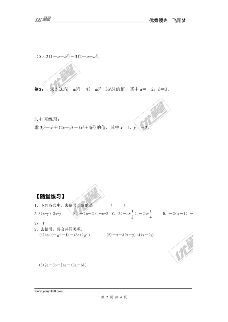 2.5第3课时整式的加减_湘教版初中数学课件_数学湘教版7上教案PPT课件配套资料_数学湘教版初中7年级上册备课素材_文字版素材_学案
