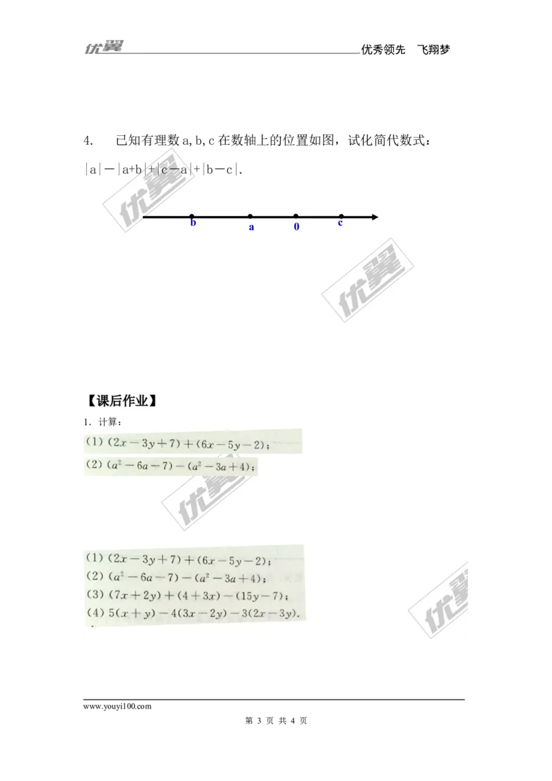 2.5第3课时整式的加减_湘教版初中数学课件_数学湘教版7上教案PPT课件配套资料_数学湘教版初中7年级上册备课素材_文字版素材_学案