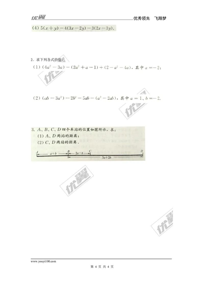 2.5第3课时整式的加减_湘教版初中数学课件_数学湘教版7上教案PPT课件配套资料_数学湘教版初中7年级上册备课素材_文字版素材_学案