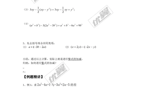 2.5第3课时整式的加减_湘教版初中数学课件_数学湘教版7上教案PPT课件配套资料_数学湘教版初中7年级上册备课素材_文字版素材_学案