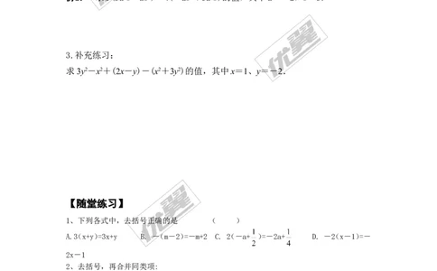 2.5第3课时整式的加减_湘教版初中数学课件_数学湘教版7上教案PPT课件配套资料_数学湘教版初中7年级上册备课素材_文字版素材_学案
