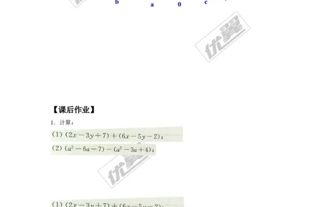 2.5第3课时整式的加减_湘教版初中数学课件_数学湘教版7上教案PPT课件配套资料_数学湘教版初中7年级上册备课素材_文字版素材_学案