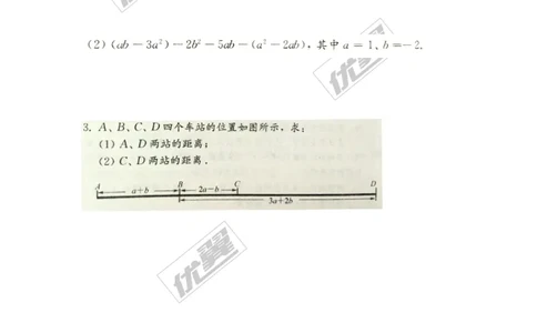2.5第3课时整式的加减_湘教版初中数学课件_数学湘教版7上教案PPT课件配套资料_数学湘教版初中7年级上册备课素材_文字版素材_学案